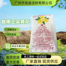 黃花木薯淀粉