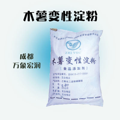 食品級木薯變性淀粉價格批發1木薯變性淀粉
