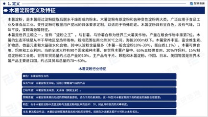 行業干貨!智研咨詢發布:2023年中國木薯淀粉行業分析報告
