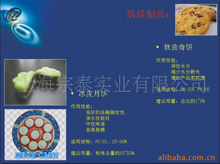 烘焙產品用優良變性淀粉(軟曲奇、冰皮月餅)